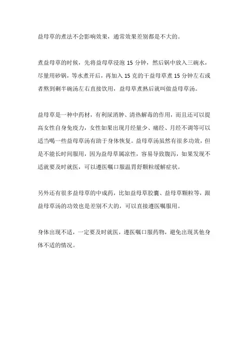 益母草煮水的正确煮法和喝法