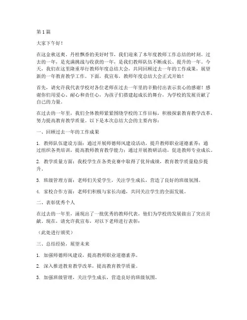 教师年度总结主持词(3篇)