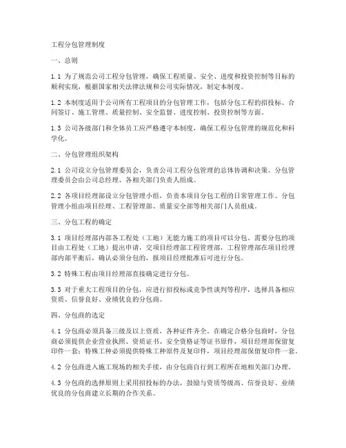 工程分包管理制度