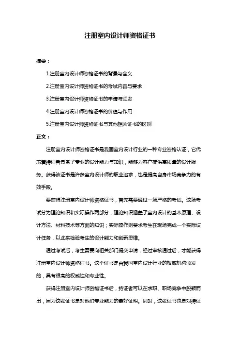 注册室内设计师资格证书