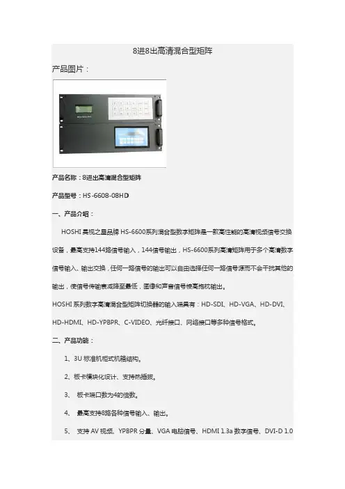 8进8出高清混合矩阵