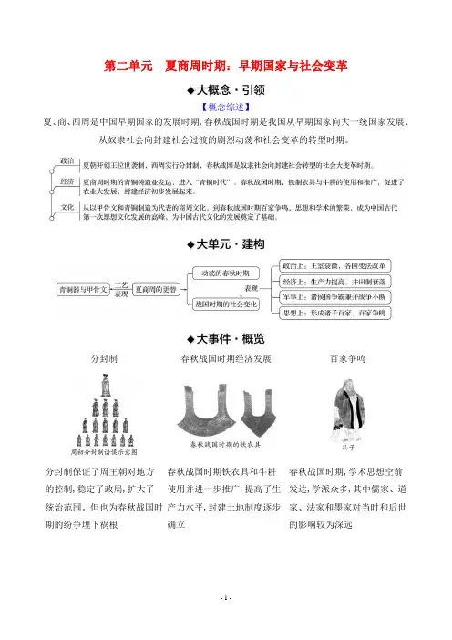 2023年部编版七年级上册历史知识点解读第二单元夏商周时期：早期国家与社会变革