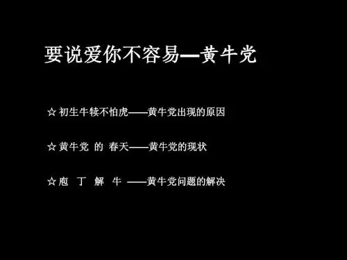 黄牛党