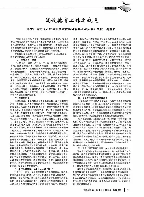 浅谈德育工作之我见