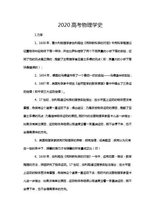 2020届高考物理学史归纳