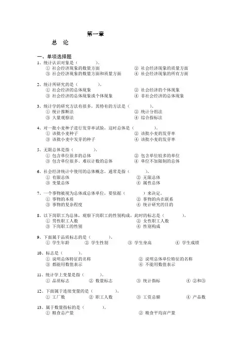 2019统计学部分习题及答案(财经类)