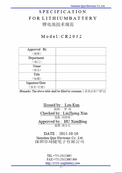 深圳琦捷电子有限公司 Li-ion电池技术规范 CR2032模型说明书