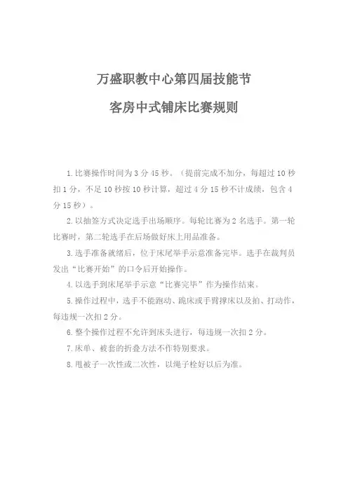 中式铺床标准