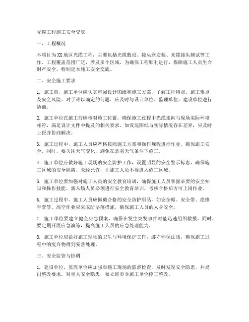 光缆工程施工安全交底