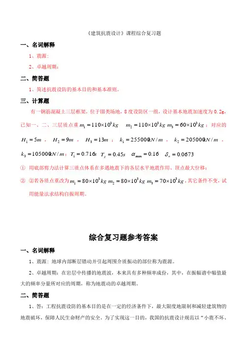 建筑抗震设计