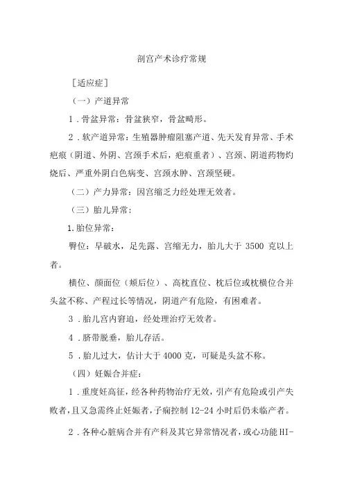 剖宫产术诊疗常规