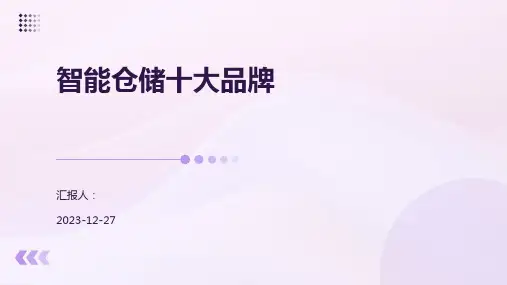 智能仓储十大品牌