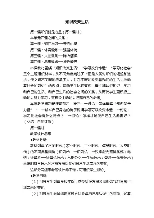 知识改变生活