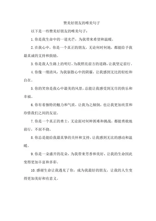 赞美好朋友的唯美句子