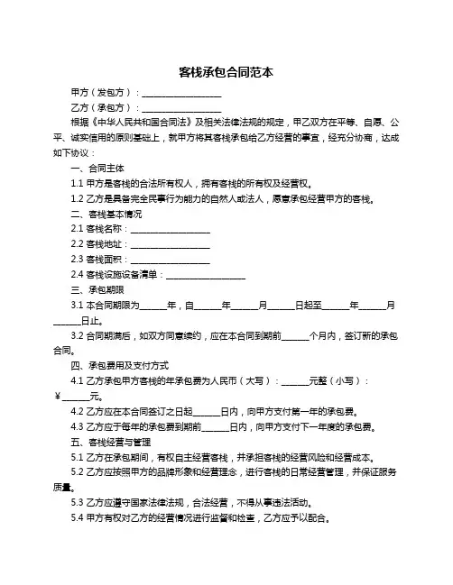 客栈承包合同范本