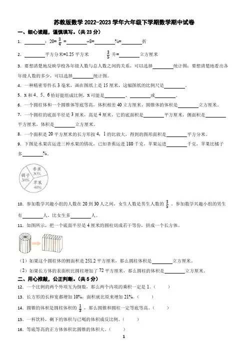 苏教版数学2022-2023学年六年级下学期数学期中试卷(含答案)