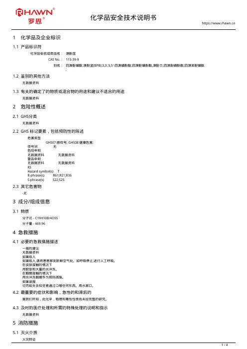 溴酚蓝115-39-9