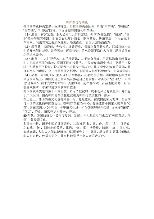 韩国茶道与茶礼
