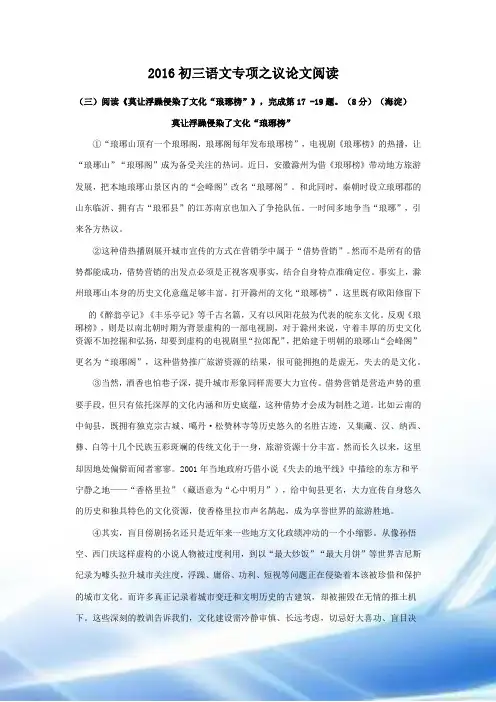 2016初三上学期期末语文专项之议论文阅读