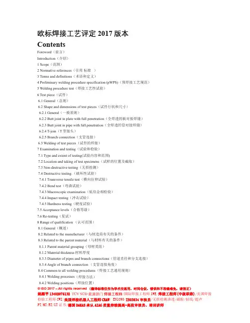 ISO 15614-1：2017(中文版)【国际标准】