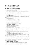 世界名著欣赏选修第一章：古希腊罗马文学