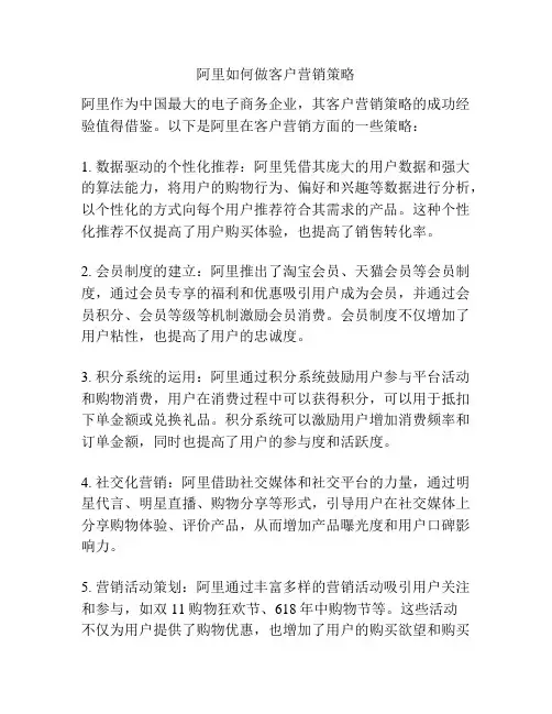 阿里如何做客户营销策略