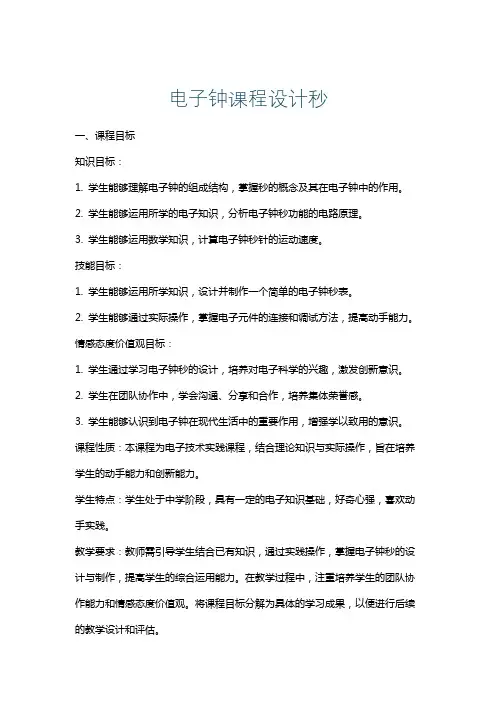 电子钟课程设计秒