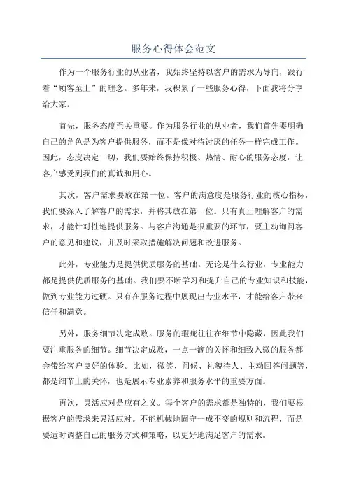 服务心得体会范文