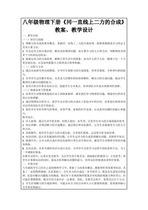 八年级物理下册《同一直线上二力的合成》教案、教学设计