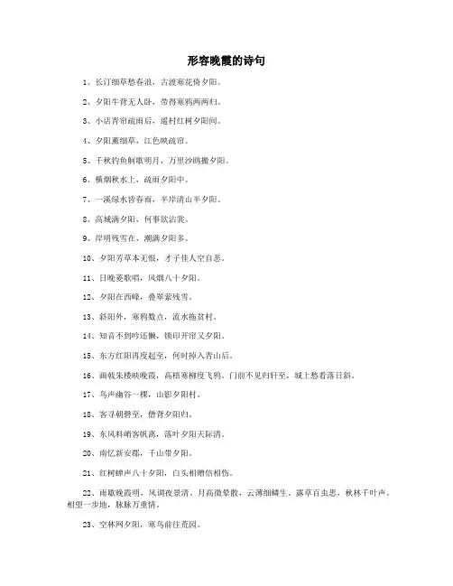 形容晚霞的诗句