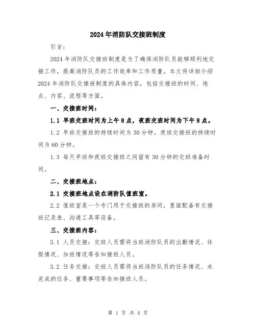 2024年消防队交接班制度