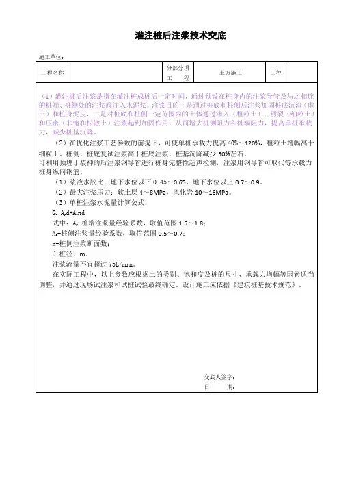 灌注桩后注浆技术交底