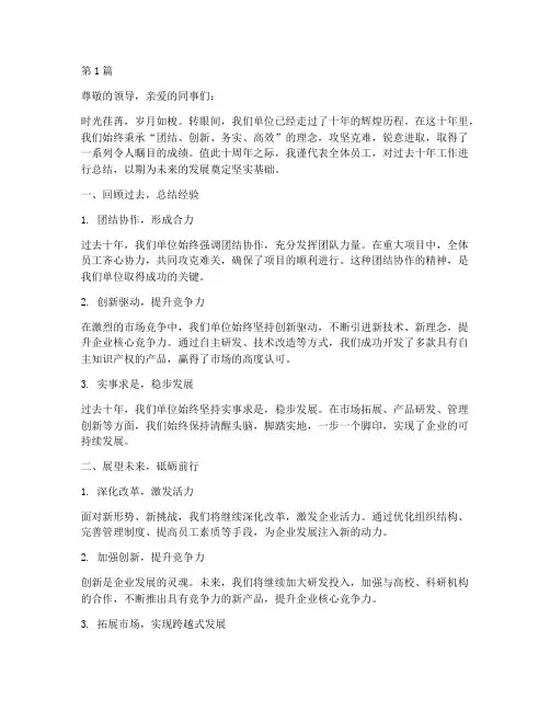 十周年工作总结范文(3篇)