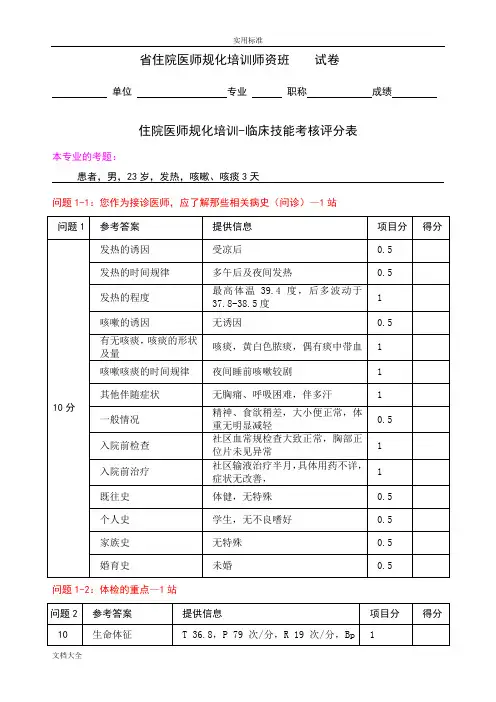 呼吸内科OSCE试卷