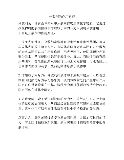 分散剂的作用原理