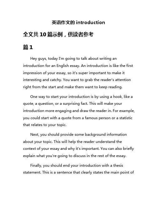 英语作文的introduction