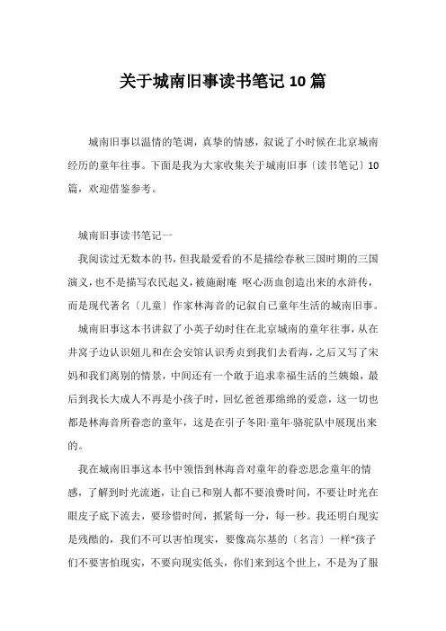 (读书笔记)关于《城南旧事》读书笔记10篇