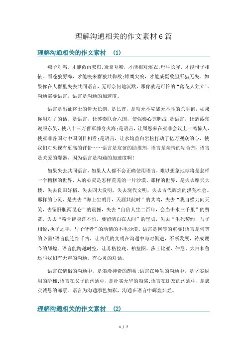 理解沟通相关的作文素材6篇
