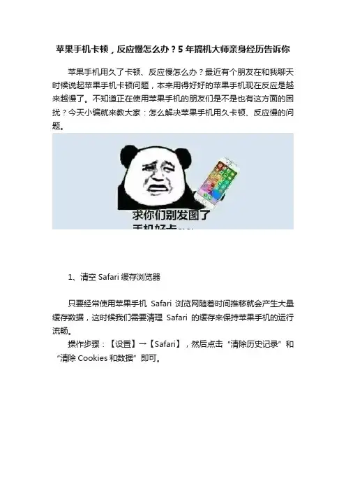 苹果手机卡顿，反应慢怎么办？5年搞机大师亲身经历告诉你