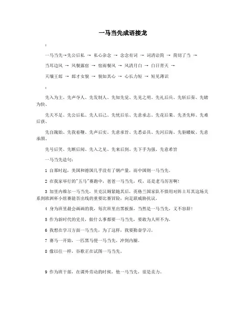 一马当先成语接龙