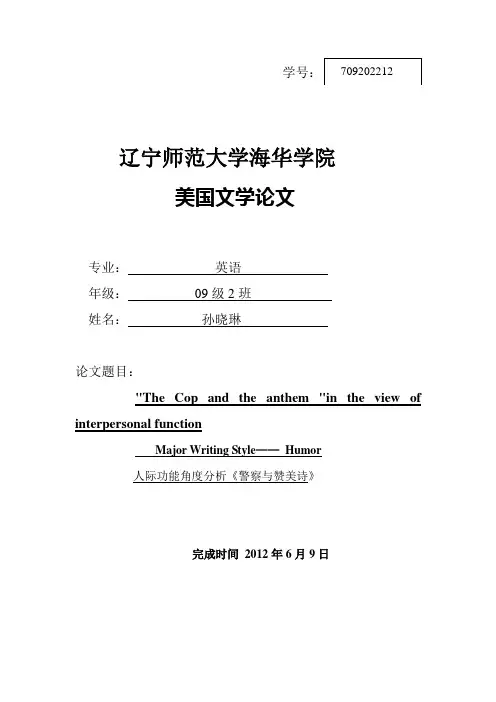 英国文学论文 警察与赞美诗 英文版
