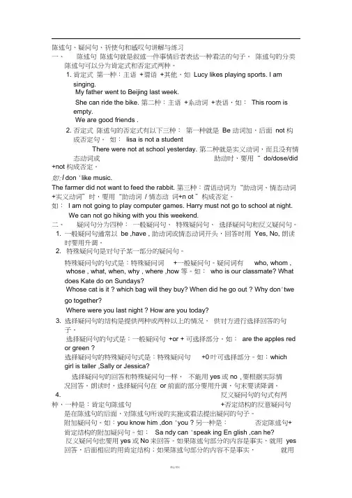 陈述句、疑问句、祈使句和感叹句讲解与练习