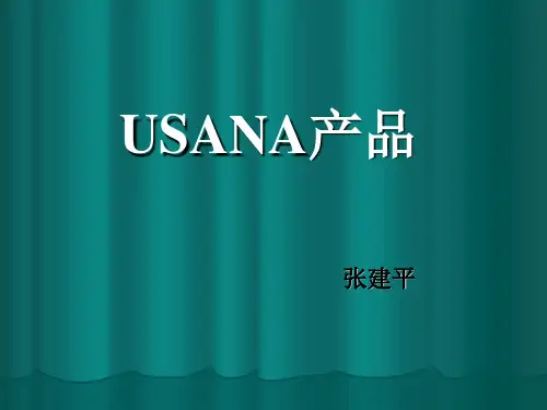 USANA产品解析