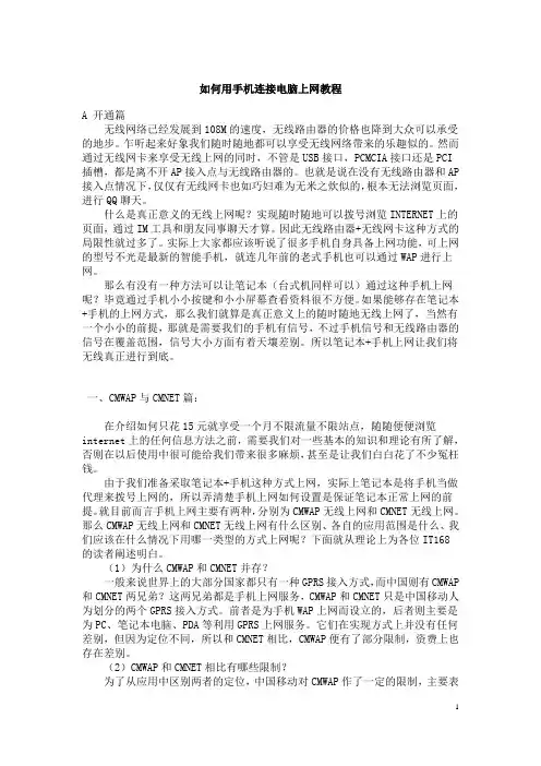 如何用手机连接电脑上网教程