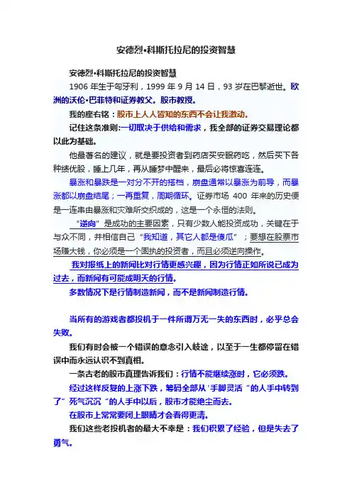 安德烈·科斯托拉尼的投资智慧