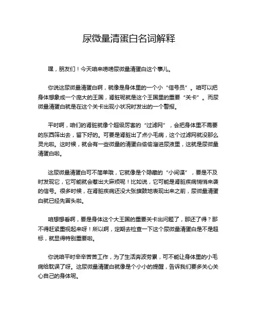 尿微量清蛋白名词解释