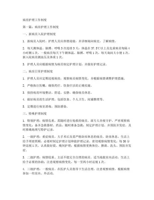 病房护理工作制度牌