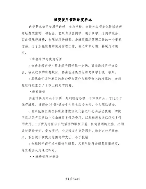 班费使用管理制度样本（七篇）