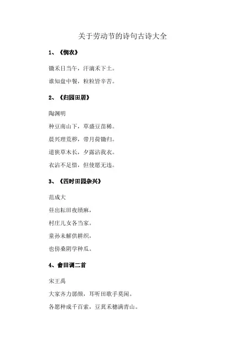 关于劳动节的诗句古诗大全
