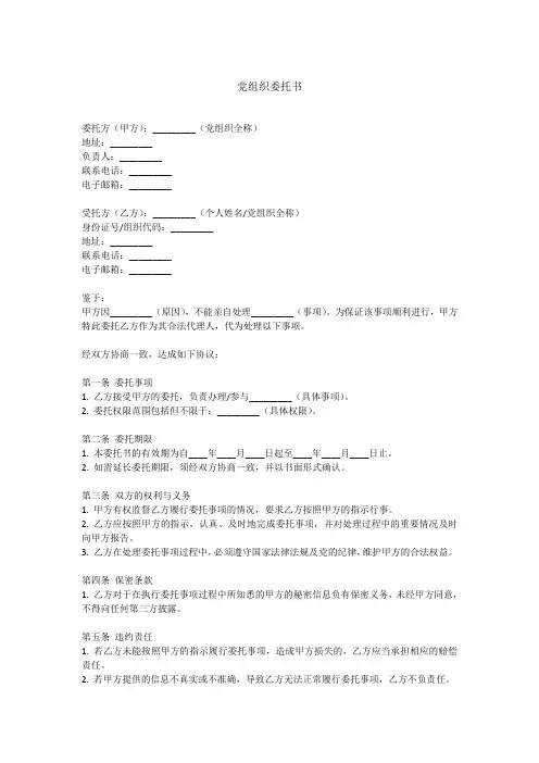 党组织委托书范本模板